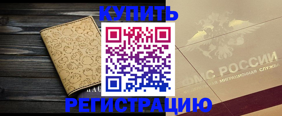 временная регистрация 2025 в Набережных Челнах