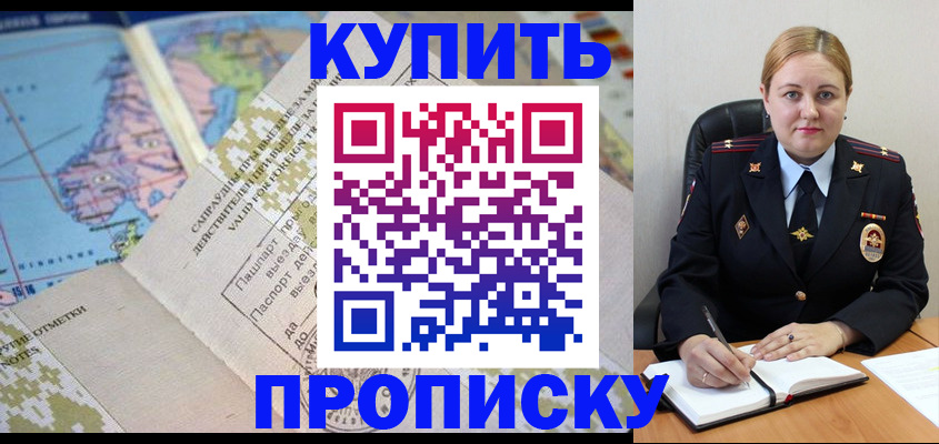 временная регистрация купить в Набережных Челнах